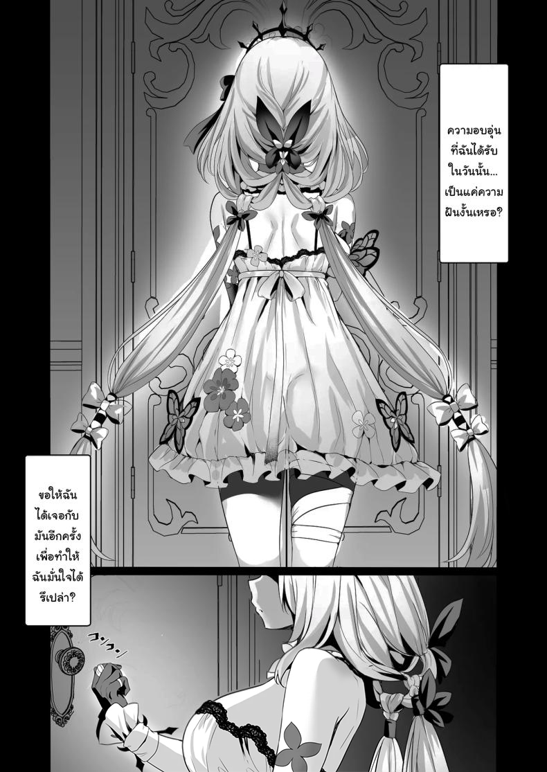 ฉันยอมให้นายแค่คนเดียวเท่านั้นนะ